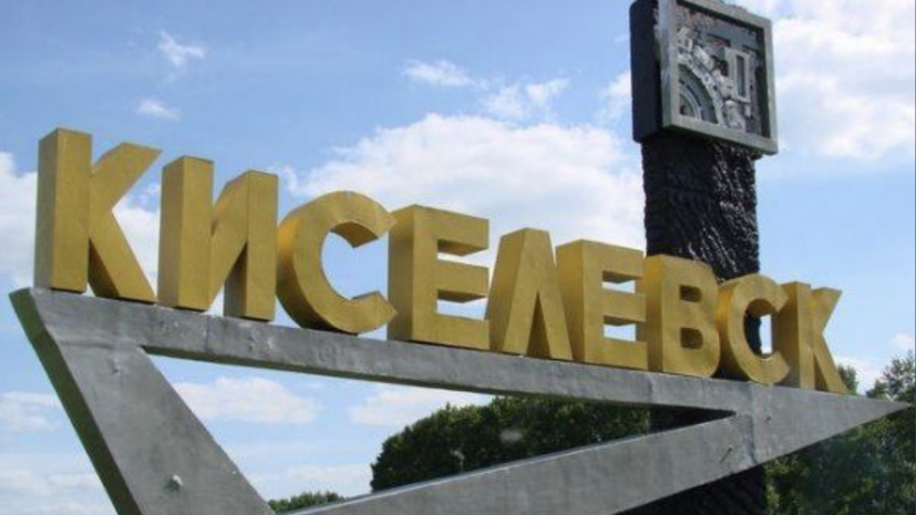 Учёные изучили экологическую обстановку в Киселёвске
