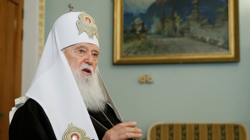 Филарет собрал собор для восстановления Киевского патриархата