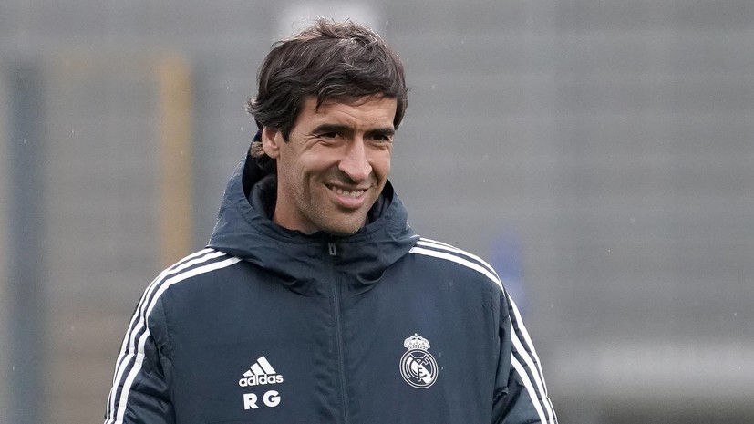 Легендарный футболист Рауль назначен главным тренером резервной команды «Реала»