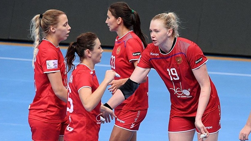 Женская сборная России по гандболу узнала соперников по групповому этапу ЧМ
