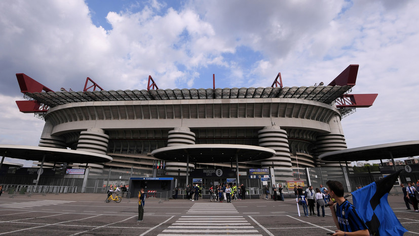 Футбольный стадион «Сан-Сиро» в Милане планируют снести