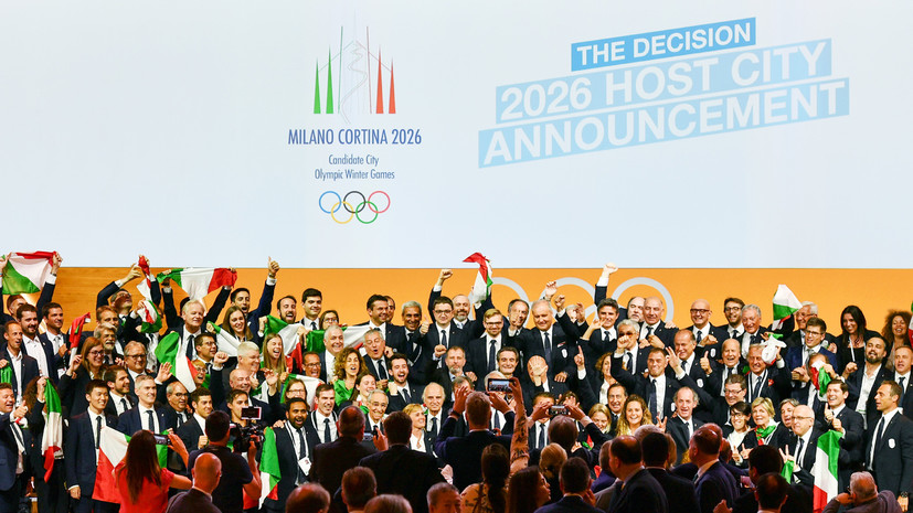 «Это будут выдающиеся Игры»: зимняя Олимпиада 2026 года пройдёт в Милане и Кортине-д'Ампеццо