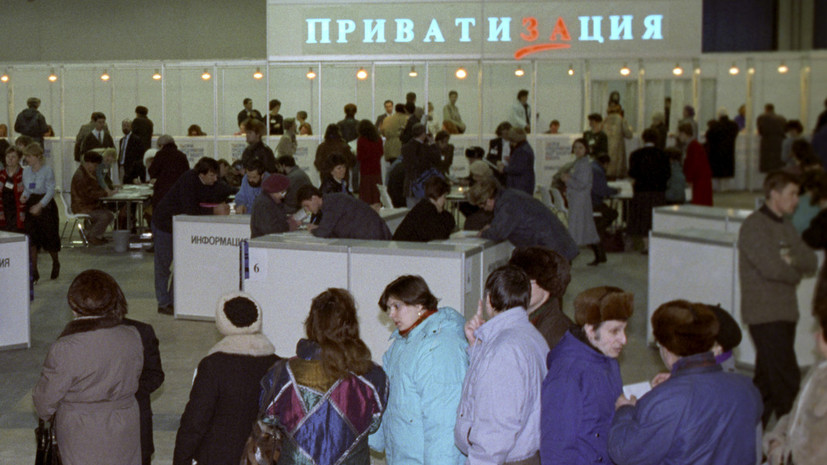 После ваучера: 25 лет назад в России началась денежная приватизация