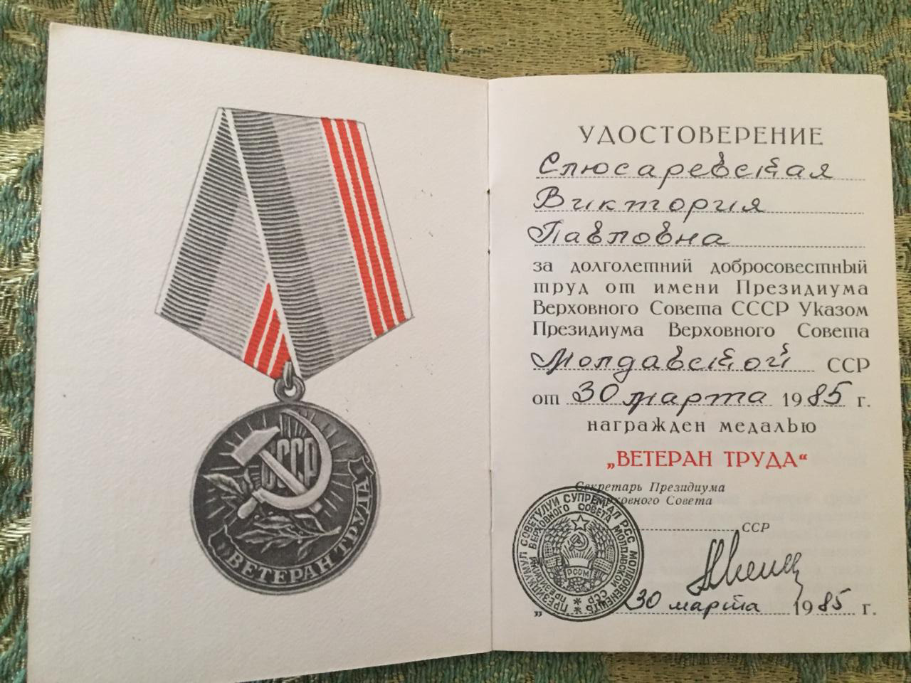 Удостоверение медали ветеран труда РФ