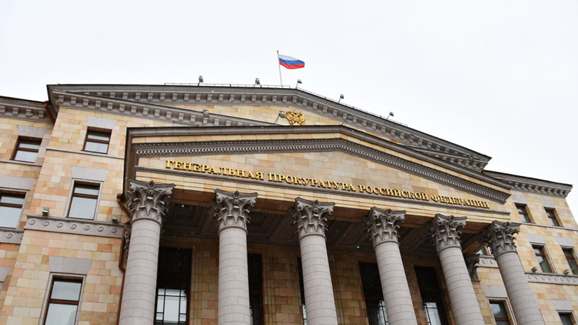 Генпрокуратура признала нежелательной работу фонда «Свободная Россия»