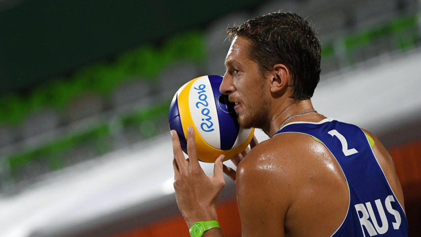 Семёнов и Лешуков проиграли бразильцам на ЧМ по пляжному волейболу