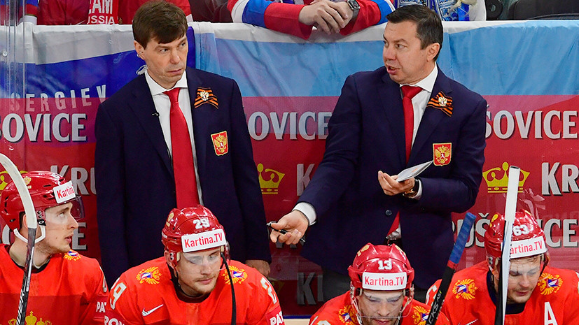 Короткая смена: Кудашов назначен на пост главного тренера сборной России по хоккею вместо Воробьёва