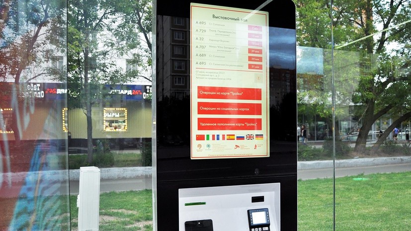 На московских остановках появились новые автоматы по продаже билетов