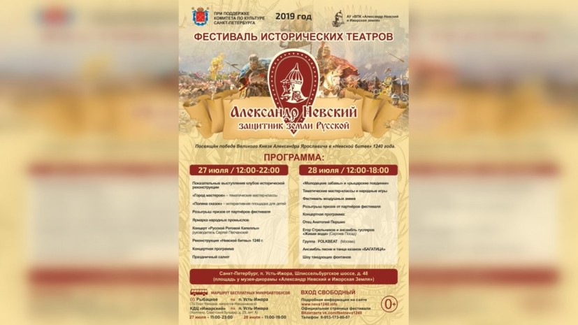 Фестиваль исторических театров пройдёт в Петербурге 27 и 28 июля