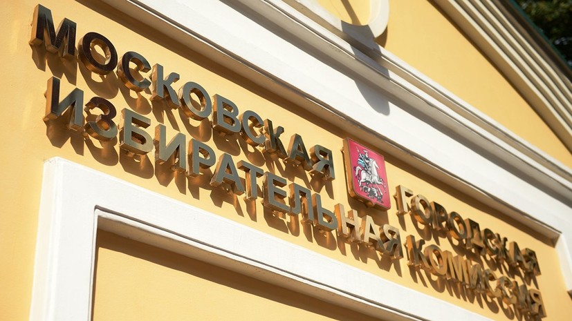 Мосгоризбирком предложил увеличить срок проверки подписей кандидатов