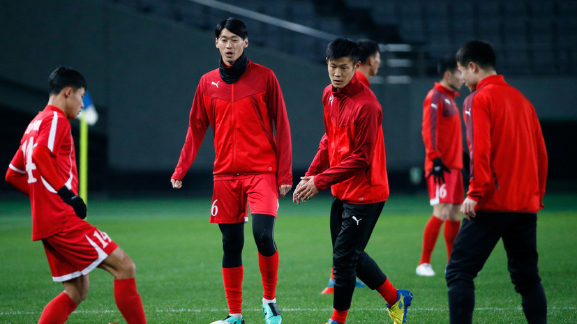 Сборные Северной и Южной Кореи по футболу стали соперниками в отборе на ЧМ-2022