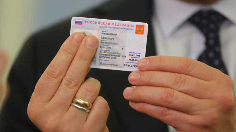 Эксперт оценил возможность выдачи электронных паспортов в России