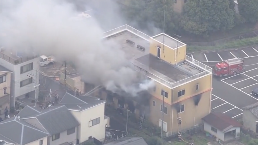 Около 20 человек погибли при пожаре в студии аниме в японском Киото