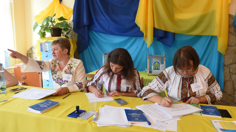Лидирует партия Зеленского: на Украине прошли выборы в Верховную раду