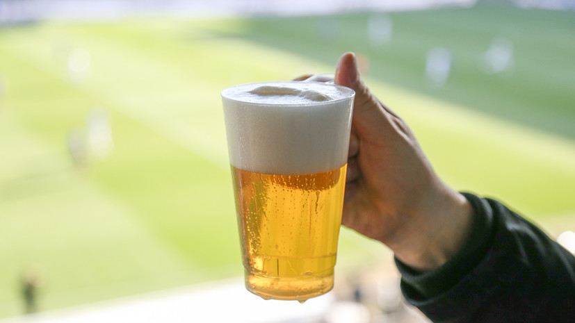 В Госдуму внесли законопроект о продаже пива на стадионах
