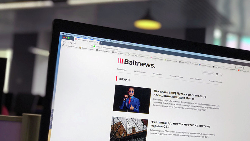 Эксперт прокомментировал блокировку сайта Baltnews.lv в Латвии