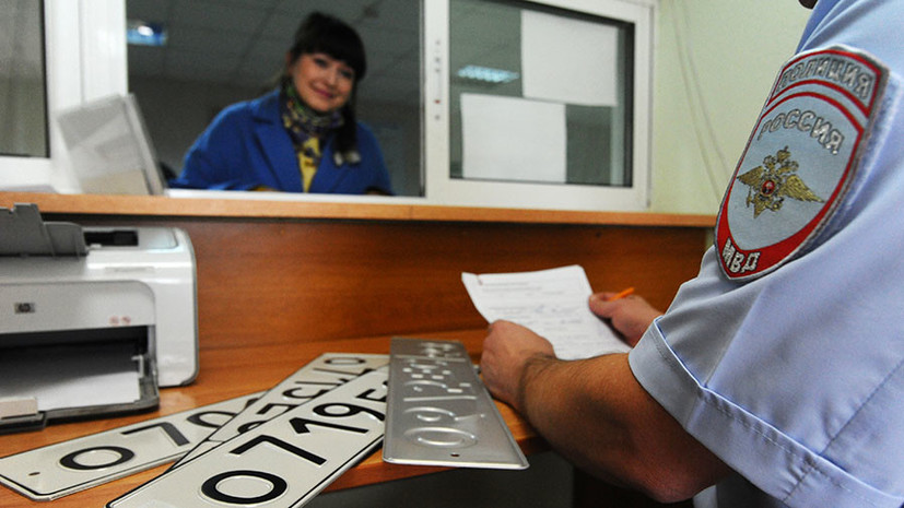 От ГИБДД к частникам: в России упростили получение автомобильных номеров