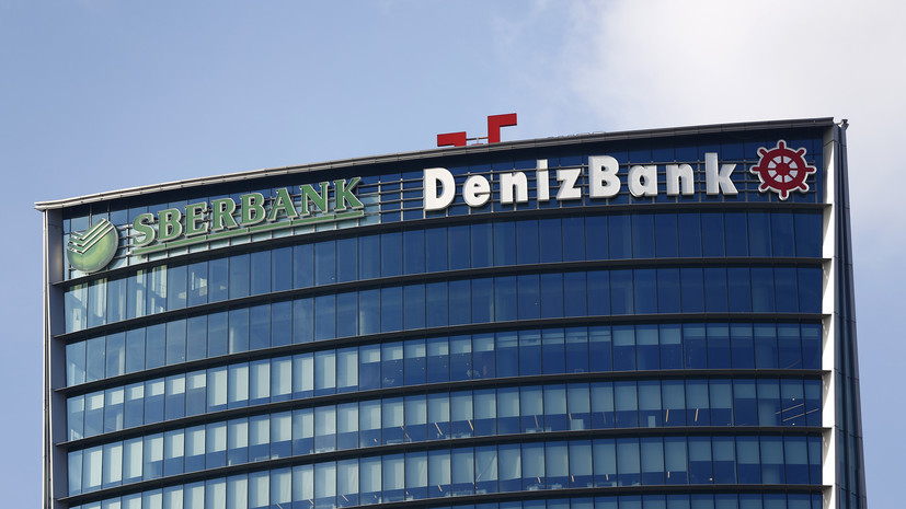 Сбербанк продал турецкую «дочку» Denizbank