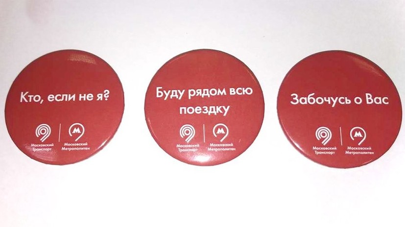 У ряда сотрудников московского метро появились специальные нагрудные значки