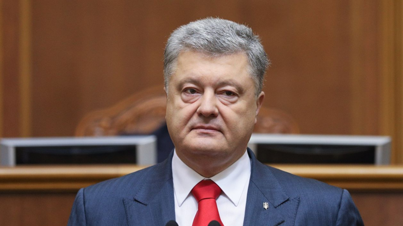 На Украине возбудили новое дело против Порошенко