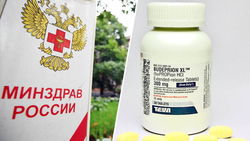 Законность антидепрессантов: Минздрав изучает информацию об уголовном преследовании россиян за покупку бупропиона