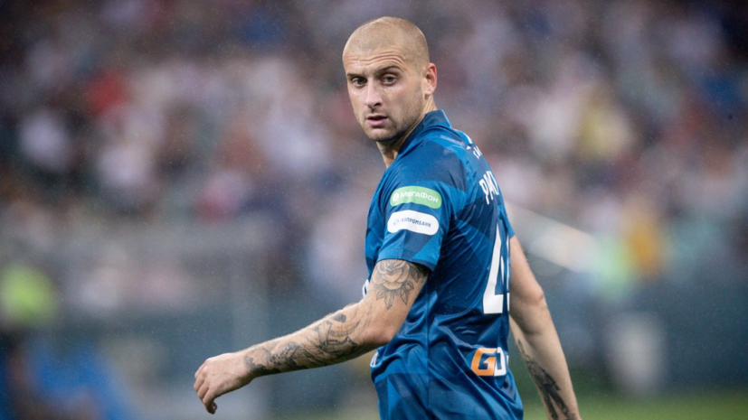 Ракицкий заявил, что не волнуется перед стартом «Зенита» в Лиге чемпионов