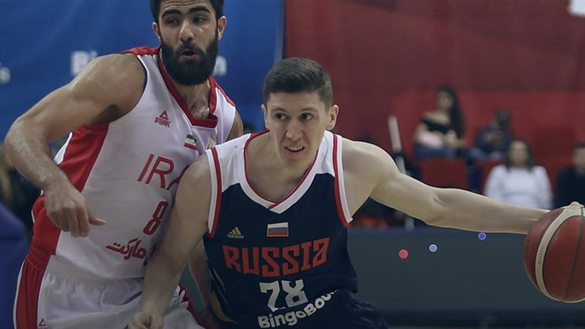 Сборная России по баскетболу проиграла Ирану в контрольном матче