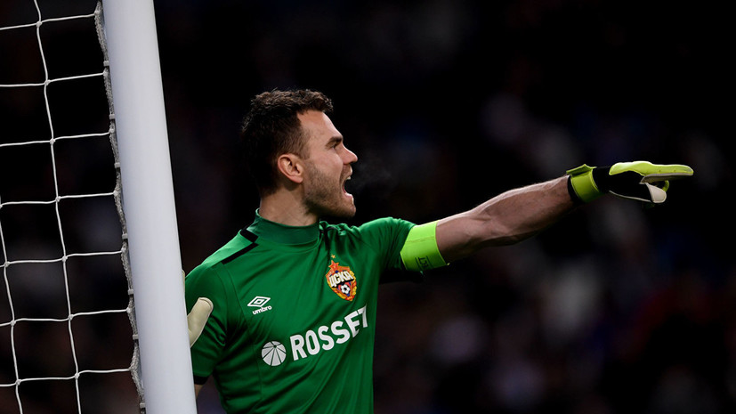 Акинфеев считает, что ЦСКА необходим опытный футболист в центре поля