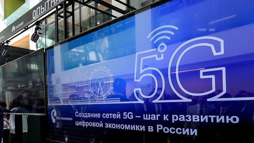 В России запустили первую пилотную зону сети 5G