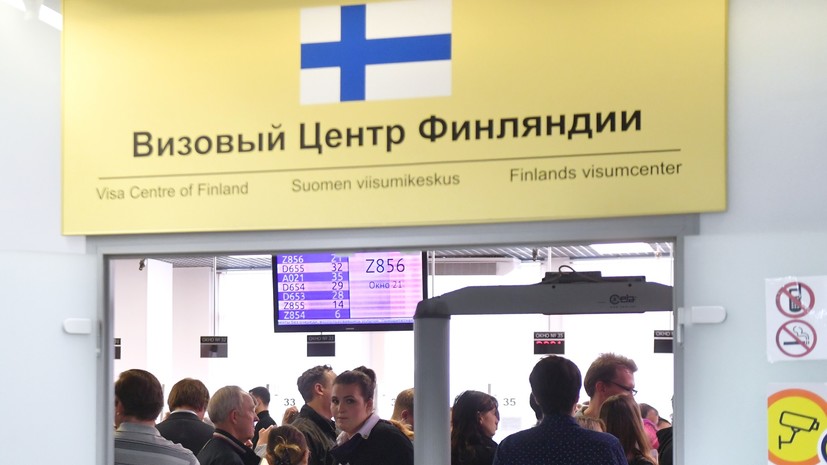 В МИД Финляндии восхитились поведением россиян в очередях за визами