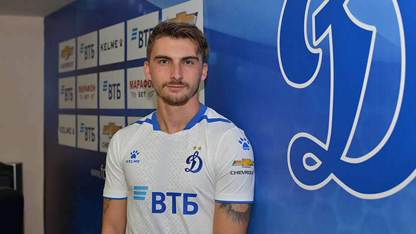 Филипп: в «Динамо» постараюсь оставить о себе добрую память, как Кураньи