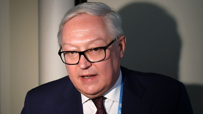 Рябков обсудил с послом ЕС в России ситуацию вокруг СВПД