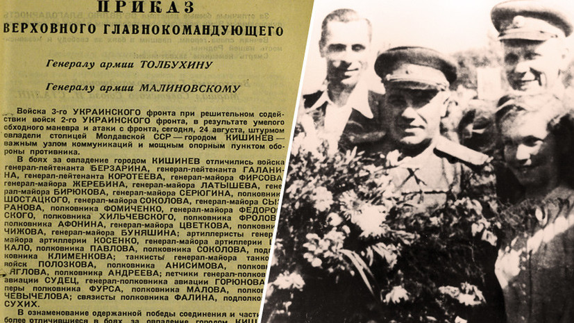 «Одна из наиболее выдающихся операций»: Минобороны рассекретило документы об освобождении Кишинёва от фашистов