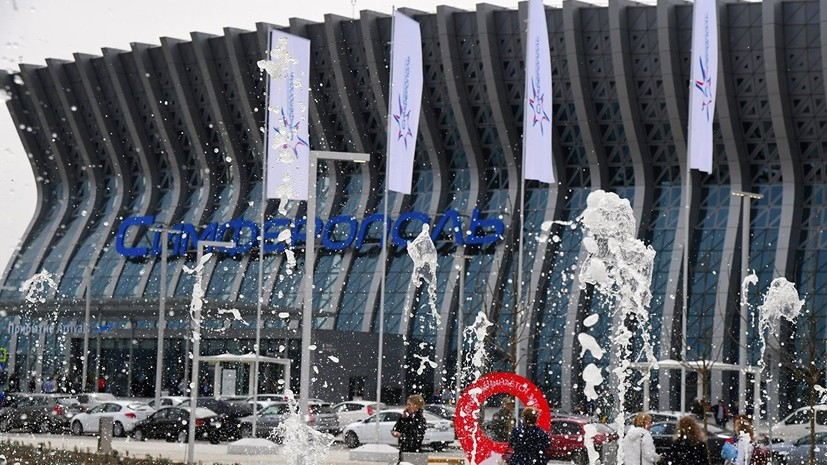 В аэропорту Симферополя заявили о рекорде по числу отправленных за сутки пассажиров