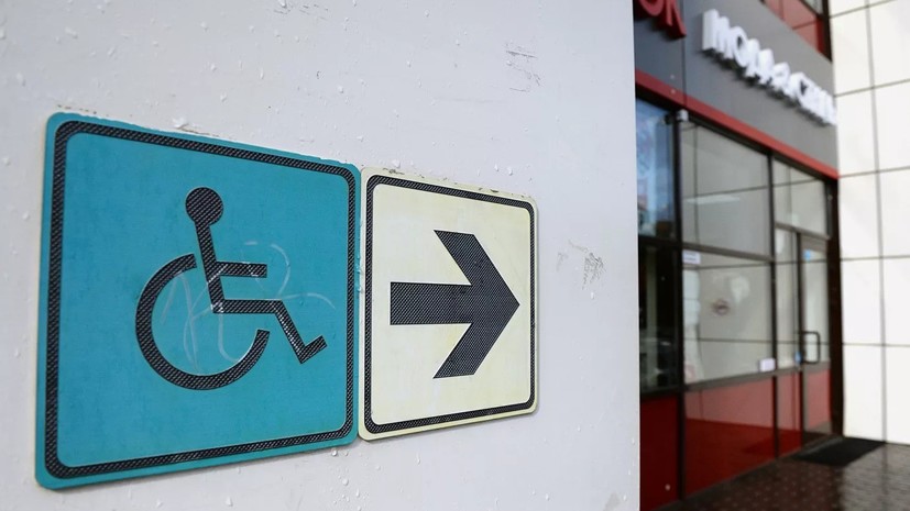 Минтруд предложил увеличить штрафы за несоблюдение прав инвалидов