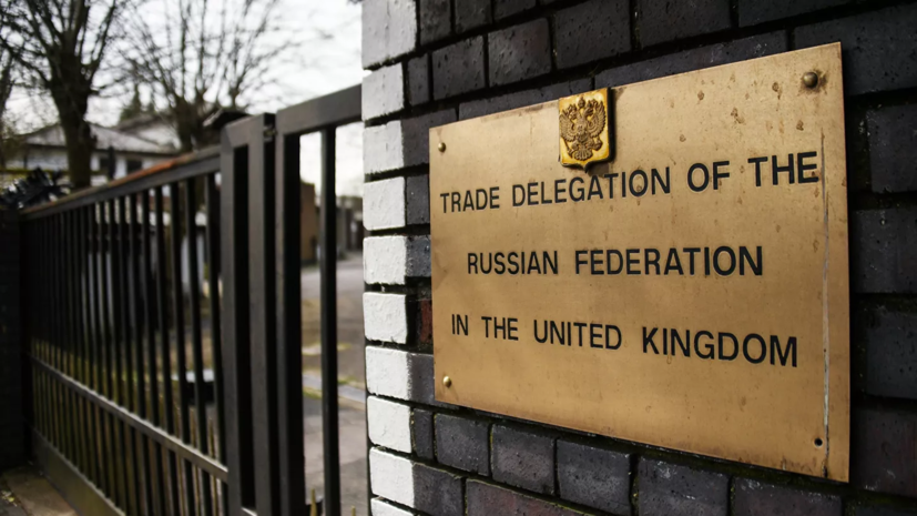 Неизвестный на днях проник на территорию торгпредства России в Лондоне