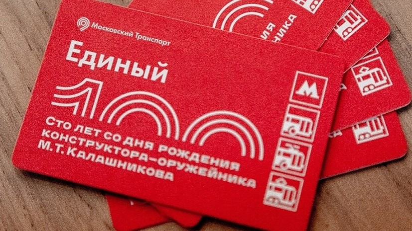 В московском метро выпустили 400 тысяч билетов с портретом Калашникова
