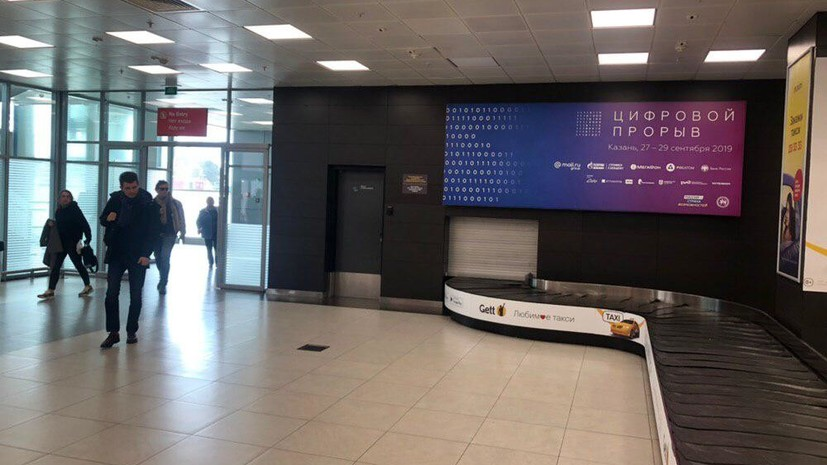 Финал конкурса «Цифровой прорыв» начался в Казани