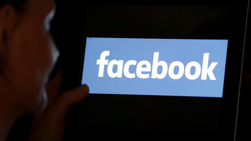 Комиссия ГД направила Facebook вопросы по соблюдению законодательства