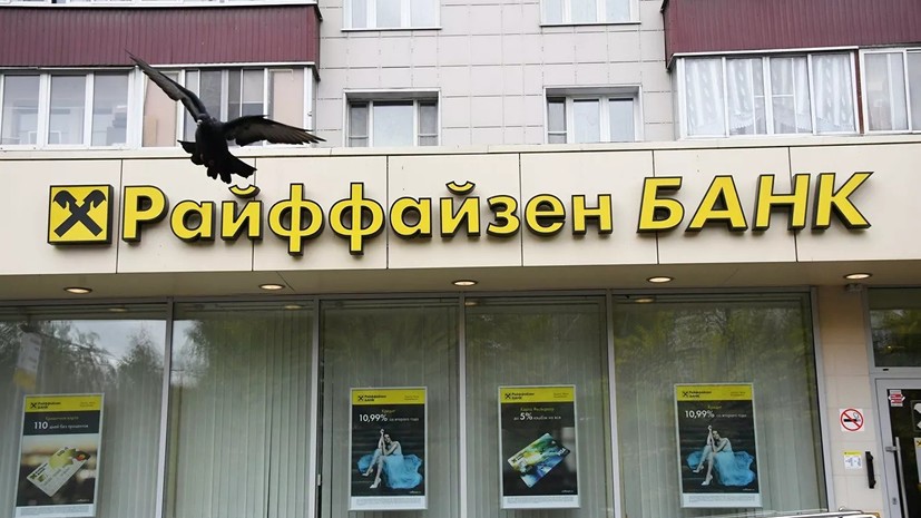Райффайзенбанк закроет отделения в пяти российских городах