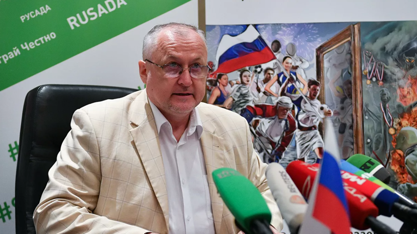 Глава РУСАДА признался, что был шокирован выводами экспертов WADA по вмешательству в данные московской лаборатории
