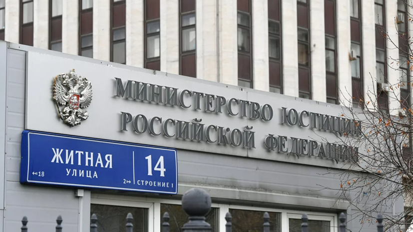 В Минюсте прокомментировали включение ФБК в список иноагентов
