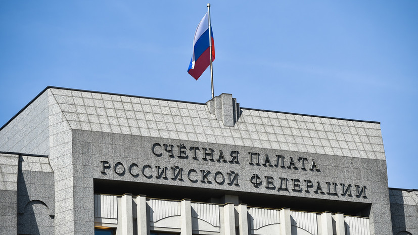 Счётная палата сообщила о рисках уменьшения доходов бюджета России