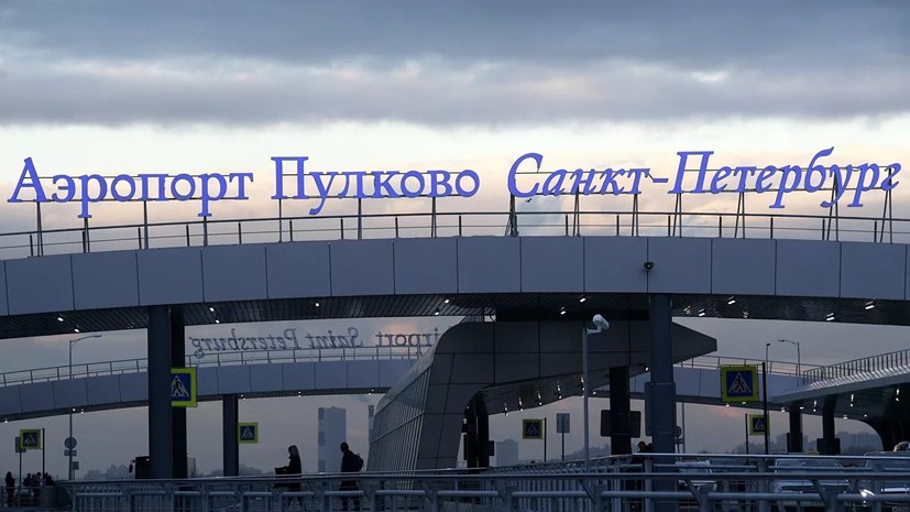 Пассажиропоток аэропорта Пулково вырос на 8,1% в январе — сентябре