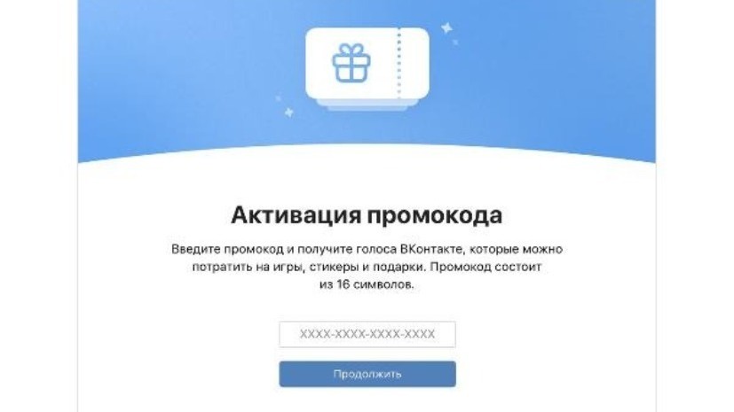 Во «ВКонтакте» появилась платформа промокодов