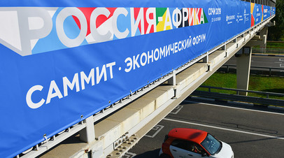 Баннер на мосту с символикой экономического форума и саммита Россия — Африка на улице Сочи