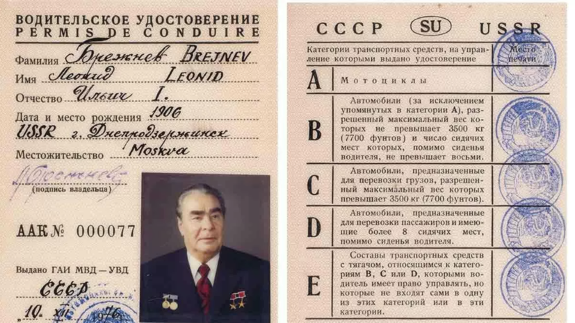 Водительское удостоверение Брежнева выставили на торги
