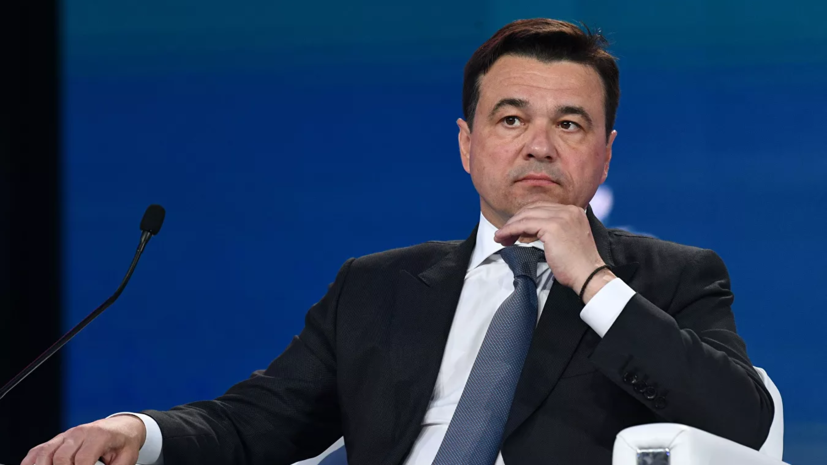 Губернатор Подмосковья рассказал о программе поддержки инвесторов