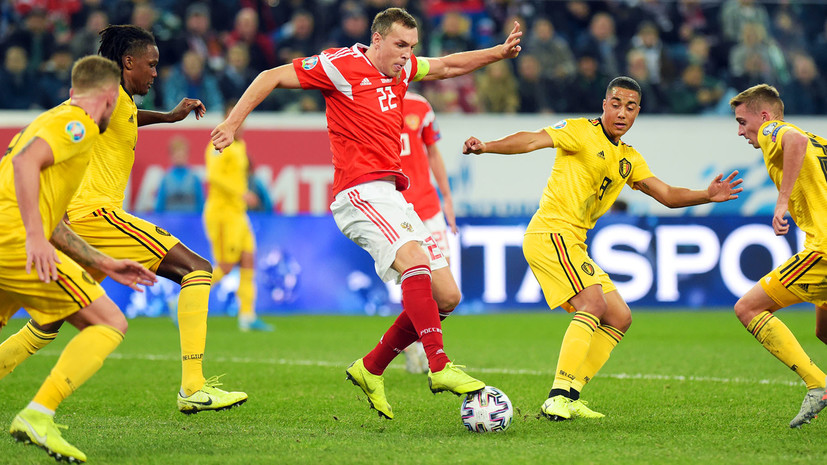 Окончание победной серии: сборная России уступила команде Бельгии в матче квалификации Евро-2020