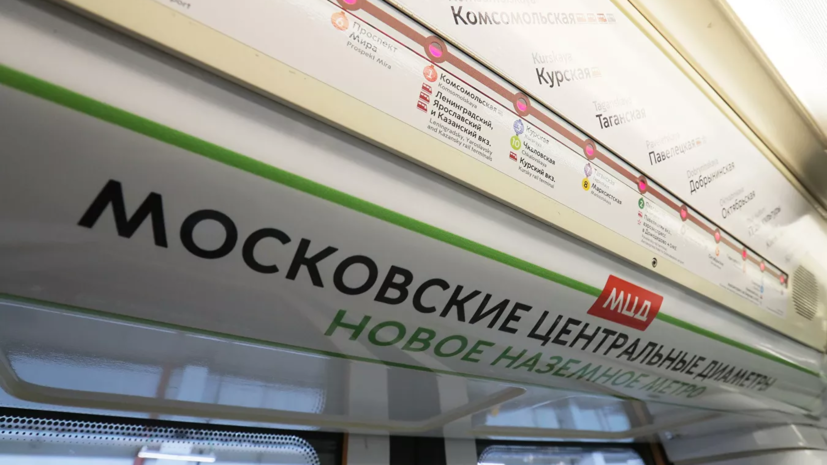 Власти Москвы и Подмосковья утвердили цену абонементов на МЦД